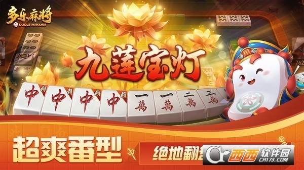 多樂(lè)麻將血戰(zhàn)到底v1.9.1