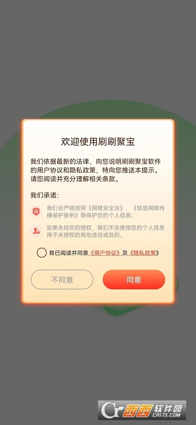 刷刷聚寶app1.0