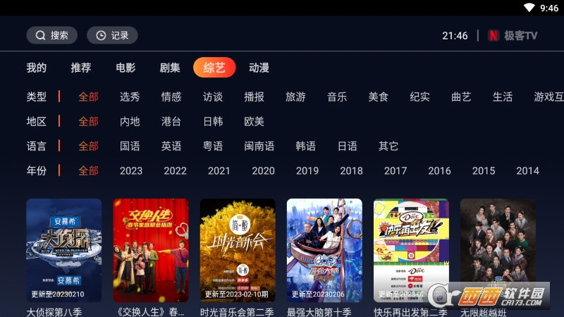 極客tv2023最新版v1.0.0