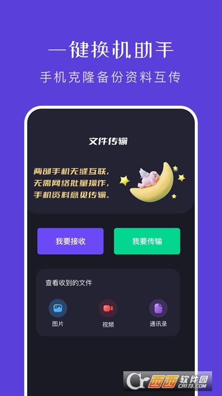 大文件傳輸助手appv1.6