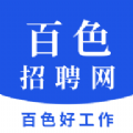 百色招聘網(wǎng)app1.0最新版