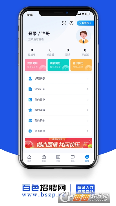 百色招聘網(wǎng)app1.0最新版