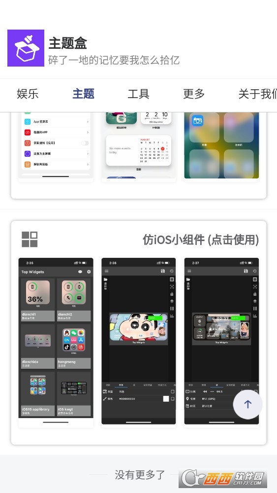 主题盒app安卓2023最新版本v1.1.0安卓手机端