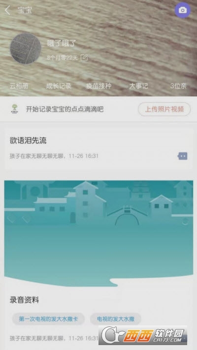 宝互通园丁端教师app1.2.2