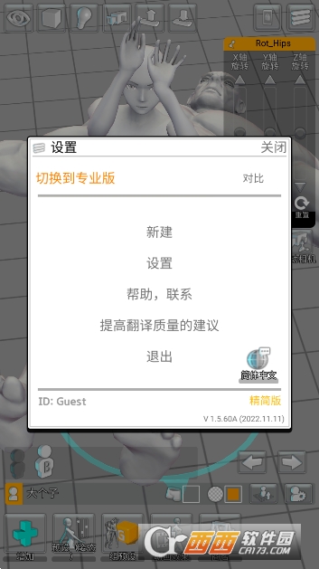 Easy Pose人偶姿势app最新版v1.5.60