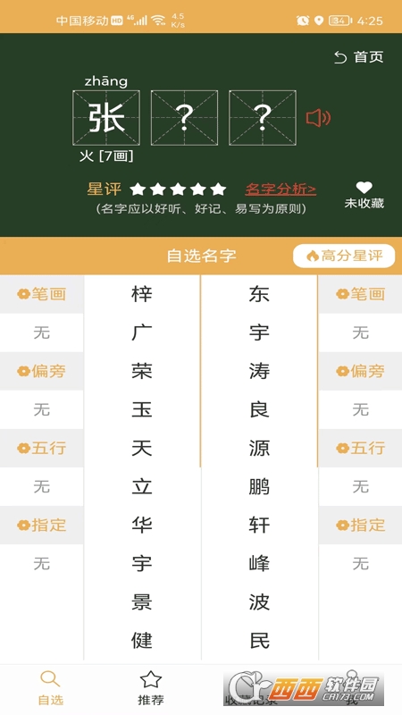 起名自選器app最新版v1.0.4