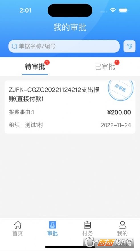 湖南三資平臺app官方版v3.1.5