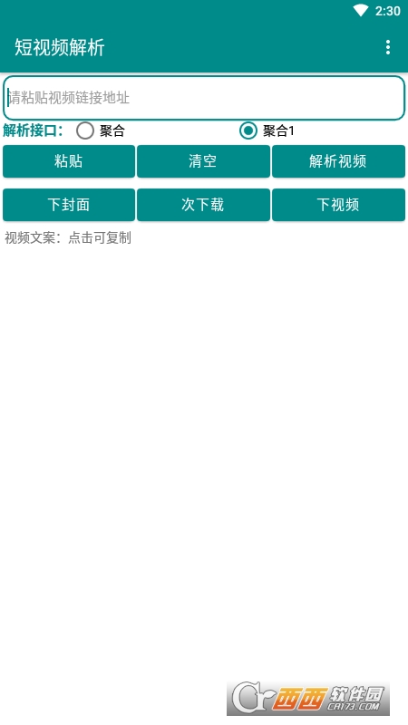 短視頻解析去水印軟件免費(fèi)版v3.2