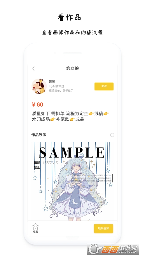 約稿貓app最新版1.6.2