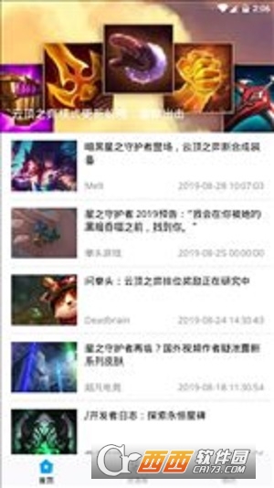 lol幽灵疾步app1.0.2