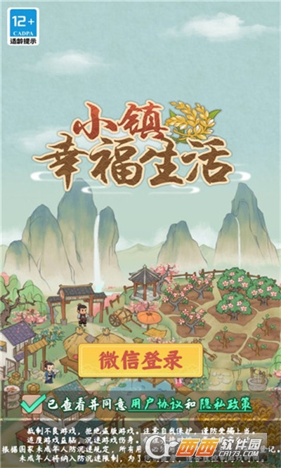 小鎮(zhèn)幸福生活v1.0.5