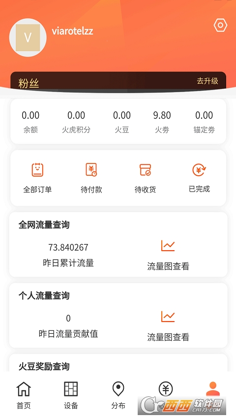 火虎云app1.6.1