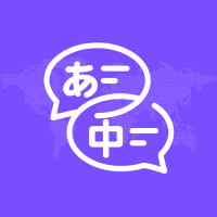 日文翻译器appv1.0.0