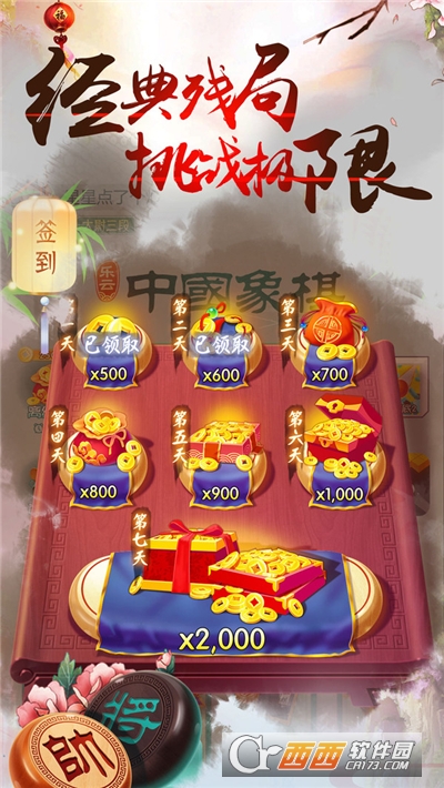 中國象棋風(fēng)云之戰(zhàn)殘局版v1.0.70