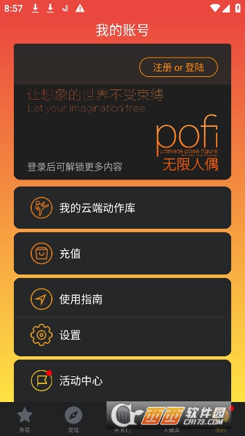Pofi无限人偶软件手机版v3.2.11