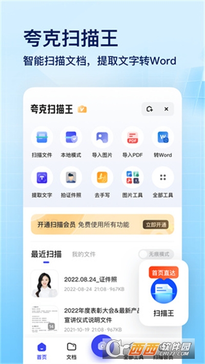 夸克网盘app官方正版v6.1.5.241