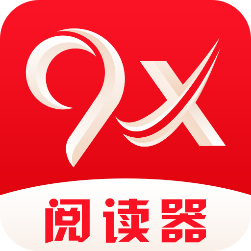 9x阅读器免费官方正版v2.6.5