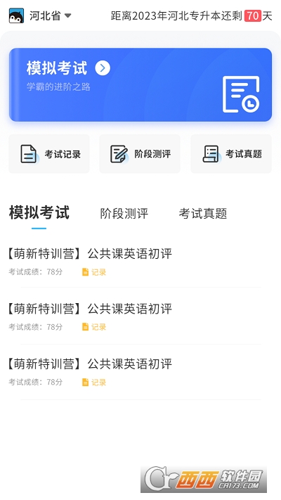 专升本必刷题app1.0