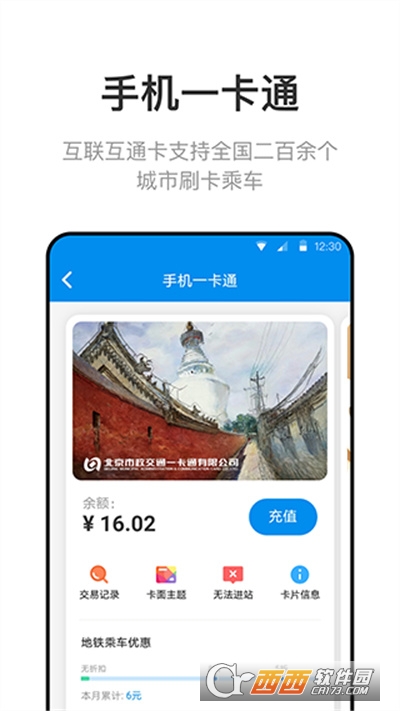 北京一卡通app官方正版v6.0.0.2
