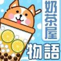 奶茶屋物語v1.0