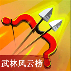 武林風(fēng)云榜射擊v1.0