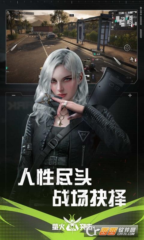 螢火突擊2022最新版(含激活碼)v1.0