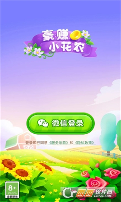 豪賺小花農(nóng)最新版v1.0.1