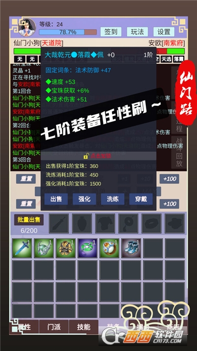 仙門路免廣告版v1.0.13