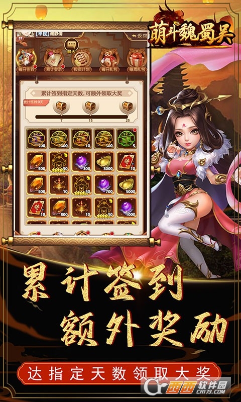 萌斗魏蜀吳滿V特權(quán)v1.0