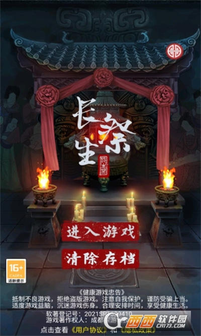 長生祭無廣告版v1.2最新版