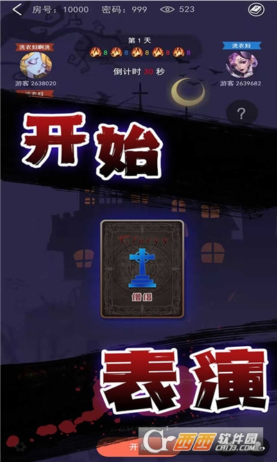 血染鐘樓劇本殺v1.4