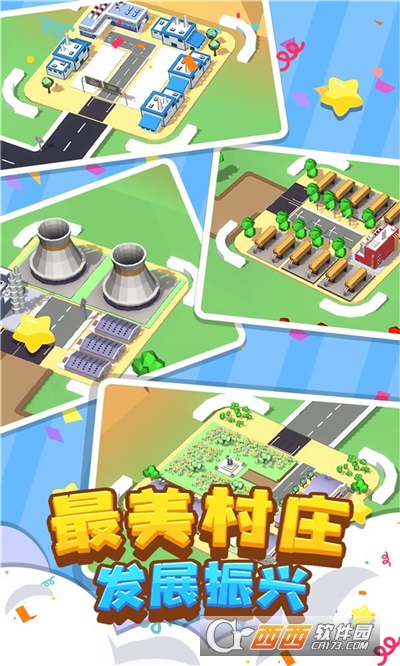 我要修馬路小游戲v1.0.3