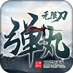 彈丸專(zhuān)屬無(wú)限刀v1.2.0版