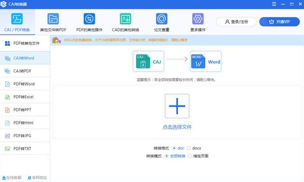 迅捷CAJ轉(zhuǎn)換器v3.0.8.0官方版