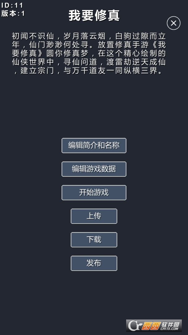 修仙模擬器我要修真v1.1
