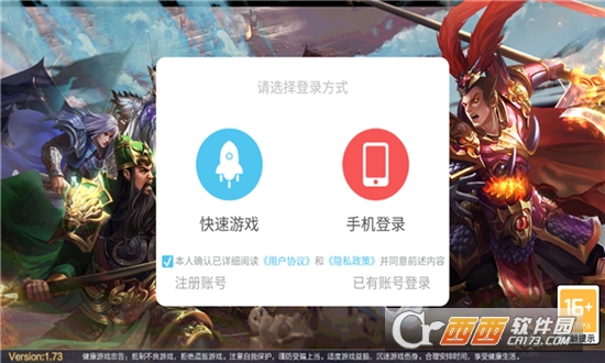 三国群英武将传v1.73最新版