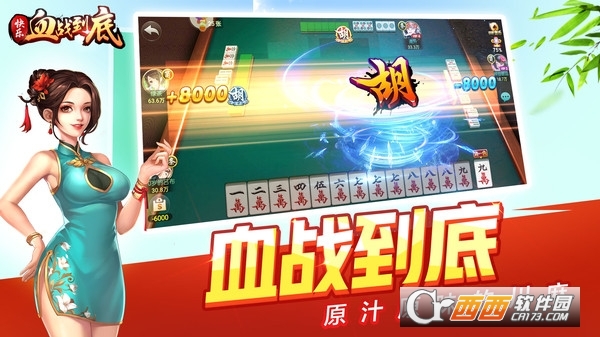 快樂(lè)血戰(zhàn)到底最新版v3.4.1.0