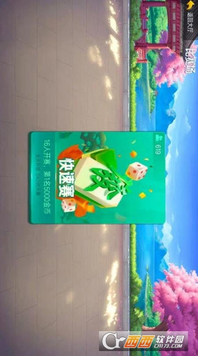 快乐吧农安麻将1.0