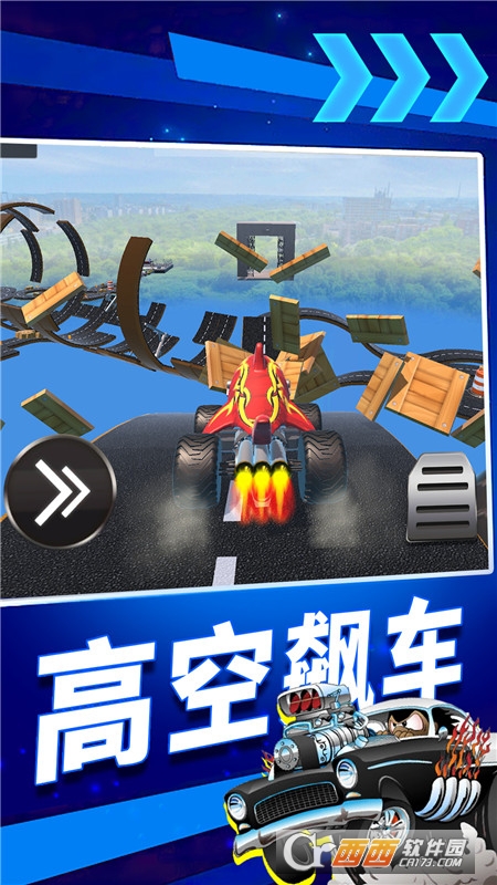 瘋狂高空飆車v1.1.0428