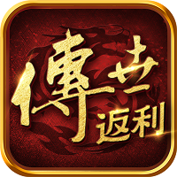 傳世返利版戰(zhàn)神蚩尤v1.0.6版