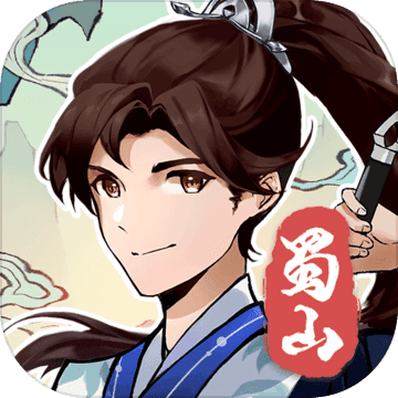 蜀山剑箓游戏正版v1.0