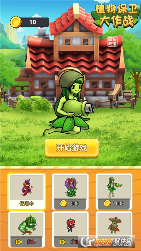 植物保衛(wèi)大作戰(zhàn)v1.0