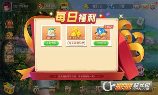 边锋嘉兴麻将硬自摸v1.2.5版