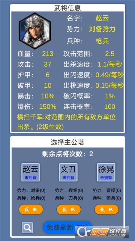 這個(gè)塔防有點(diǎn)三國v0.0.1