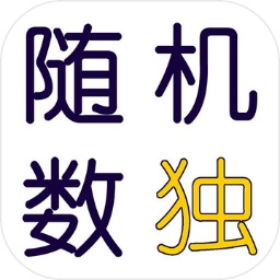 隨機(jī)數(shù)獨(dú)生成器v1.0