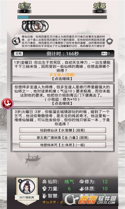 魷魚修仙v1.0.1版