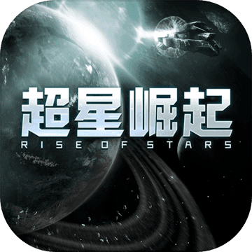 超星崛起最新版v1.2.0