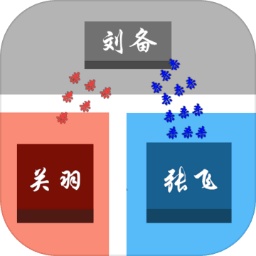 這個(gè)塔防有點(diǎn)三國文字版v0.0.1