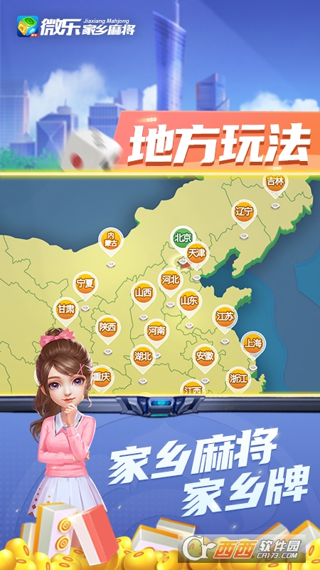 微樂家鄉(xiāng)麻將微信版v1.7.97最新免費(fèi)