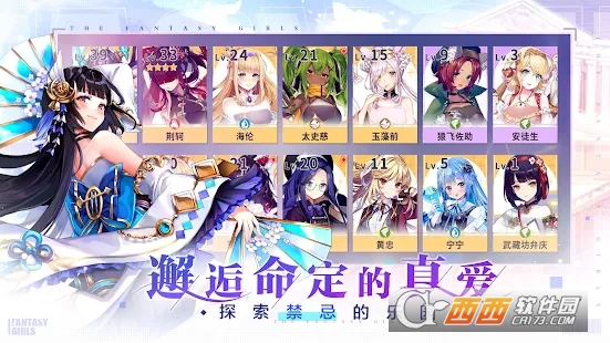 命运少女Destiny Girlv1.0.4